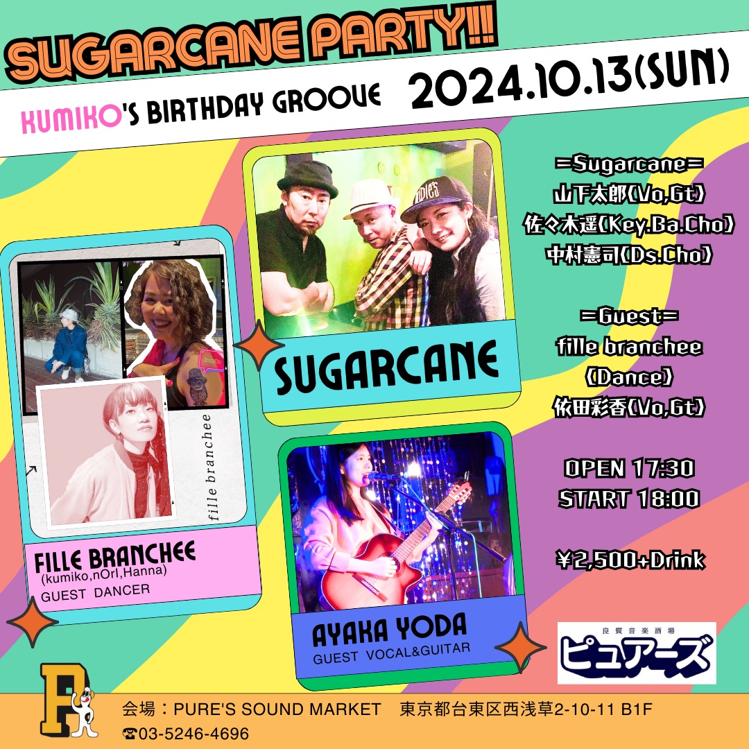 SUGARCANE PARTY KUMIKO’S BIRTHDAY GROOVE